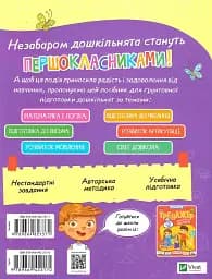 Книжка майбутніх школярів - мініатюра 2