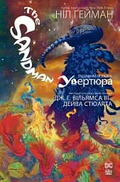 The Sandman. Пісочний чоловік. Увертюра