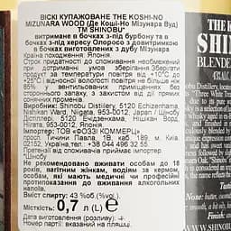 Віскі Shinobu Pure Malt 43% 0.7 л в подарунковій упаковці - мініатюра 7
