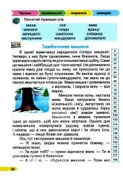Швидкочитайлик. 2 клас. Посібник з розвитку навичок швидкочитання - Алла Савчук - мініатюра 4