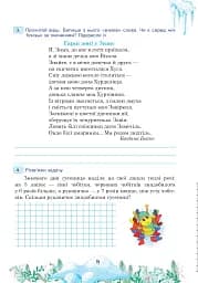 Цікаві зимові канікули. 3 клас - мініатюра 4