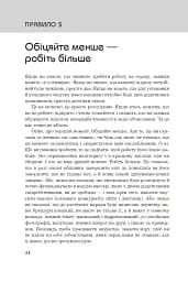 Правила кар’єри. Чіткий алгоритм персонального успіху - мініатюра 13