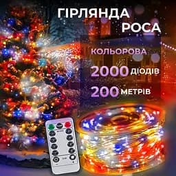 Гирлянда Роса GarlandoPro нить GarlandoPro 2000 LED длина 200 м с пультом от сети, мультиколор (2000L200MWML)
