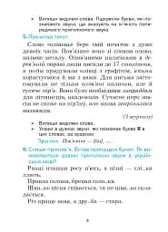 Українська мова. 3 клас. Практичний посібник - мініатюра 7