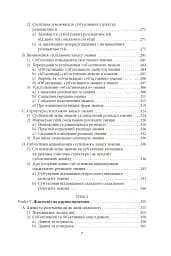 Структури життєсвіту - мініатюра 7