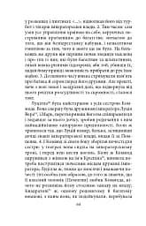 Історія Римської держави після Марка Аврелія - Геродіан - мініатюра 19
