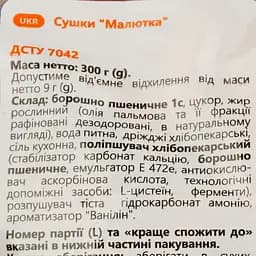 Сушки Хлібодар Малютка, 300 г (922583) - мініатюра 3