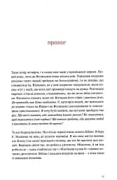 Не фан - мініатюра 4