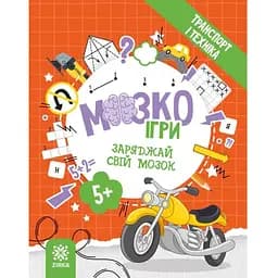 Развивающая тетрадь с заданиями МозкоИгры «Транспорт и техника» 142129, 48 страниц