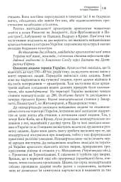 Від трипільців до кіборгів. Коротка історія України - мініатюра 6