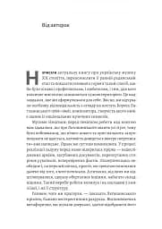 Часи Задзеркалля. Вибір Бориса Лятошинського - мініатюра 5