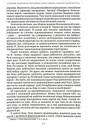 Українське століття (1921–2021). Витоки, уроки, перспективи державотворення - мініатюра 12