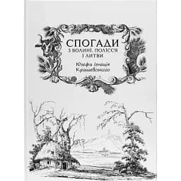 Спогади з Волині, Полісся і Литви. 1840 рік - Юзеф Крашевський