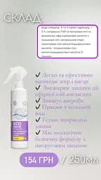 ЕКОзасіб універсальний для знежирення та видалення нагару (Антижир) Green Max 250 мл - мініатюра 4