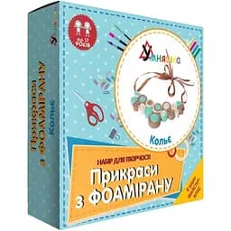 Набір для творчості Умняшка Прикраси з фоамірану Кольє (Ф-004) F-004