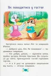 Корисні казки. Правила етикету - мініатюра 9