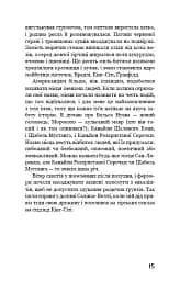 На схід від Едему - мініатюра 10