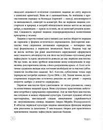 Дивитися та бачити. Філософія мистецького досвіду - Ольга Петрова - мініатюра 4