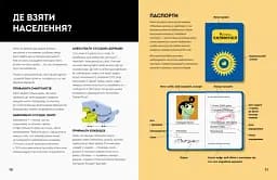 Як створити власну країну - мініатюра 5