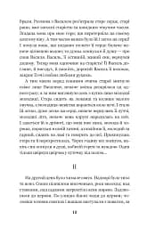 Над Чорним морем. Дві московки. Повісті - мініатюра 8