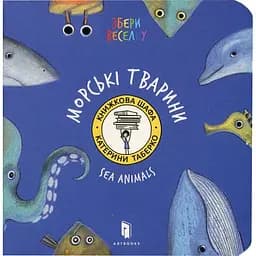 Книжка Sea Animal