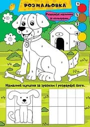 Граємо разом. Цуценятко та друзі - мініатюра 2