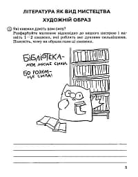 Зарубіжна література. Зошит для діагностування результатів навчання. 6 клас - мініатюра 4