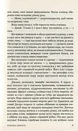 Справа Сивого - мініатюра 8