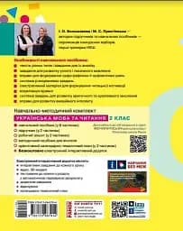 Українська мова та читання. Навчальний посібник для 2 класу ЗЗСО (у 6-ти частинах). Частина 5 - мініатюра 3