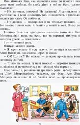 Читанка "Чарівне слово" 2 клас - мініатюра 8