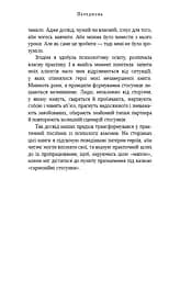 Відомі українці. Психологія стосунків - мініатюра 9