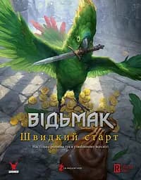 Відьмак. Настільна рольова гра - Швидкий старт (The Witcher TRPG - Easy Mode)