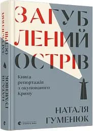 Загублений острів - мініатюра 3