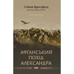 Афганський похід Александра