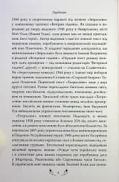 Тигролови - мініатюра 4