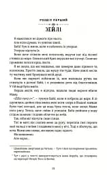 Діти помсти й чеснот - мініатюра 5
