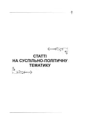 Політика - Іван Франко - мініатюра 20