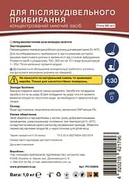 Концентрат для післябудівельного прибирання МК м/п (1кг Д) - мініатюра 5