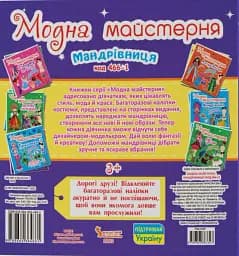 Модна майстерня. Мандрівниця - мініатюра 2