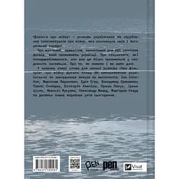 Діалоги про війну - мініатюра 2