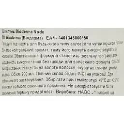 Шампунь Bioderma Nodе 200 мл (028427І) - мініатюра 3