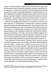 Ідеологія і держава - мініатюра 10