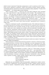Де ростуть котигорошки. Посібник для вихователів дитячих садків - мініатюра 3