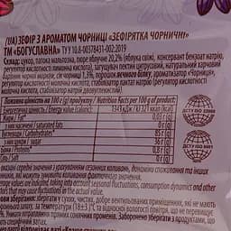 Зефір Богуславна Зефірятка чорничні, 150 г (813595) - мініатюра 4