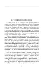 Остання красуня Півдня - мініатюра 3