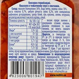Уцінка. Квасоля Ніжин в томатному соусі з овочами 450 г (153438)  - мініатюра 3