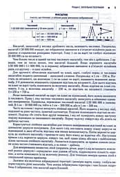 Географія. Довідник для абітурієнтів та школярів - мініатюра 4