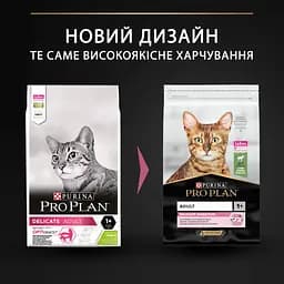 Сухий корм для котів з чутливим травленням Purina Pro Plan Delicate з ягням 10 кг (12434335) - мініатюра 7
