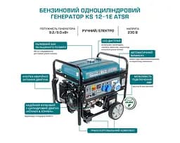 Генератор одноциліндровий бензиновий Konner&Sohnen 9/9.2 кВт KS 12-1E ATSR - мініатюра 6