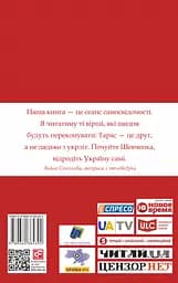 Шевченко на кожень день: з Яніною Соколовою - Тарас Шевченко - мініатюра 2